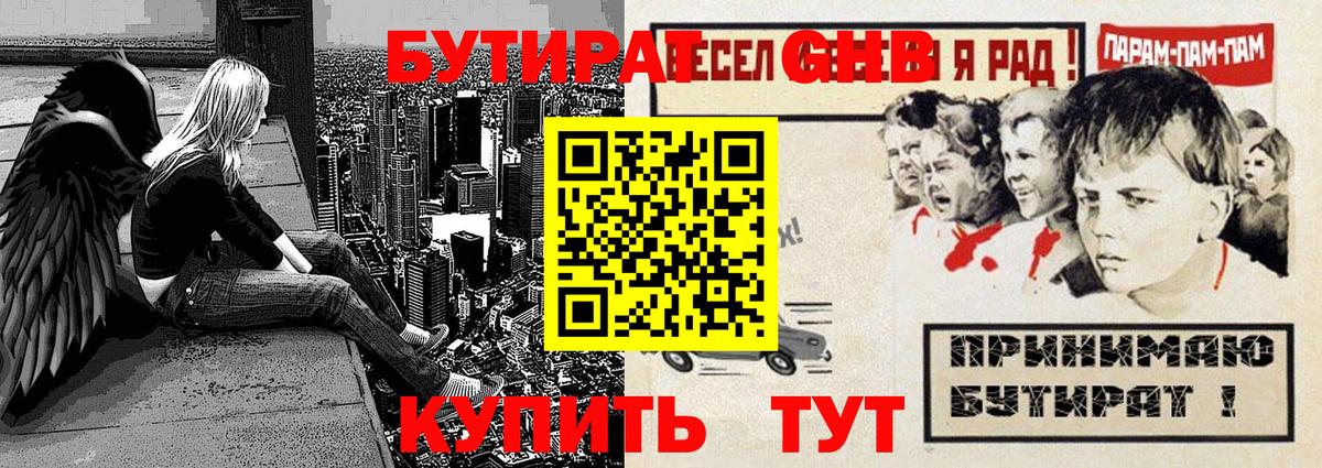 Первоуральск  БУТИРАТ  Вход с VPN  Бутират бутандиол 