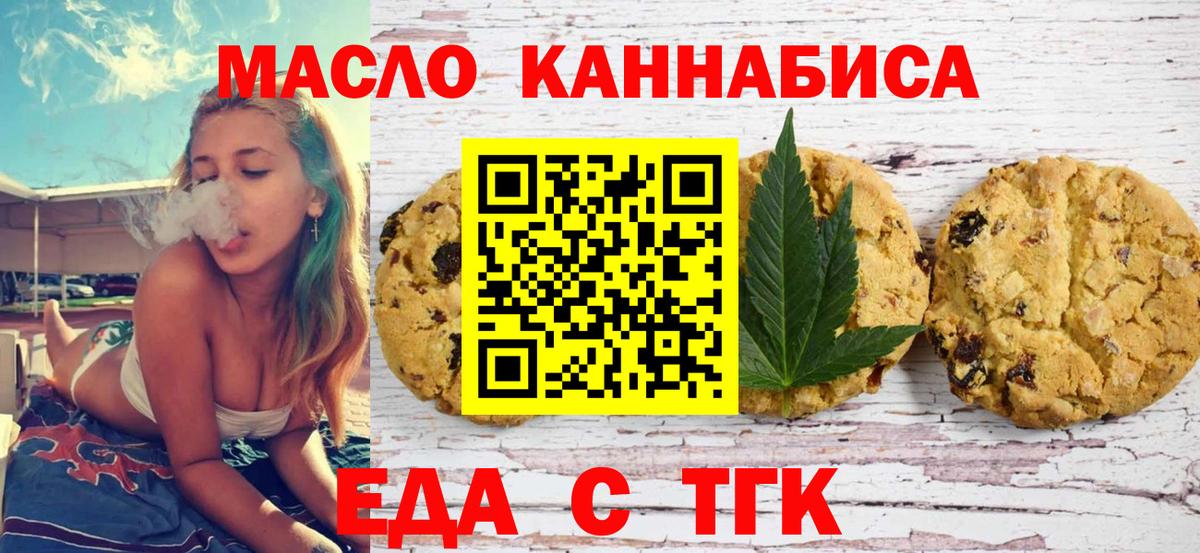 Еда ТГК конопля  Вход с VPN  Первоуральск 
