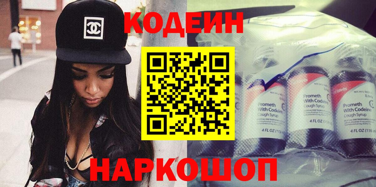 Кодеин напиток Lean (лин)  Кодеиновый сироп Lean напиток Lean (лин)  Вход с VPN  Первоуральск 