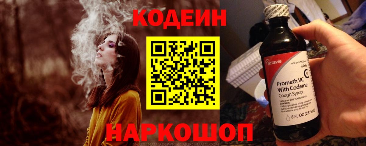 Кодеин Purple Drank Первоуральск