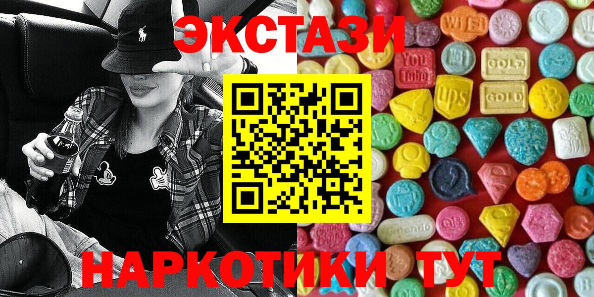 Ecstasy 99%  Экстази ешки  Ecstasy  Вход с VPN  Первоуральск 