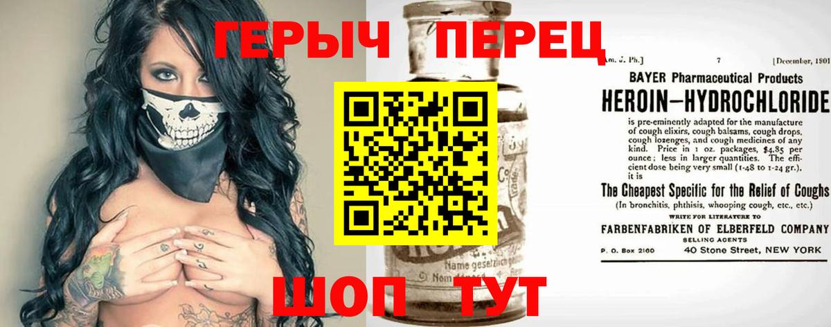 Первоуральск  ГЕРОИН белый  Героин  Вход с VPN 