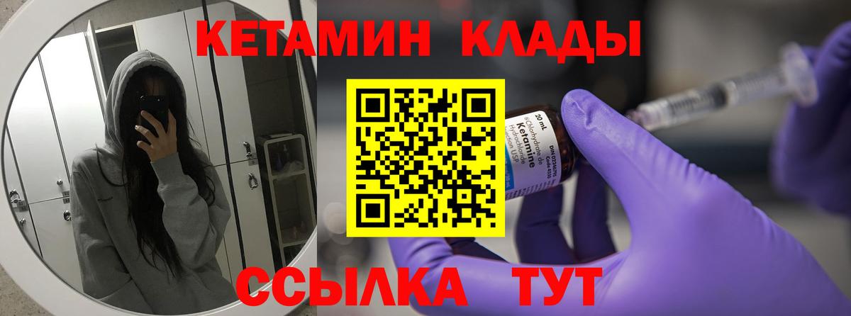 Кетамин VHQ Первоуральск