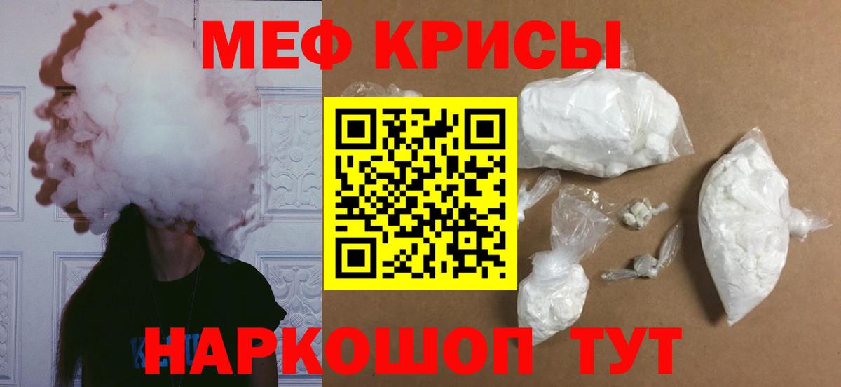 Мефедрон кристаллы Первоуральск