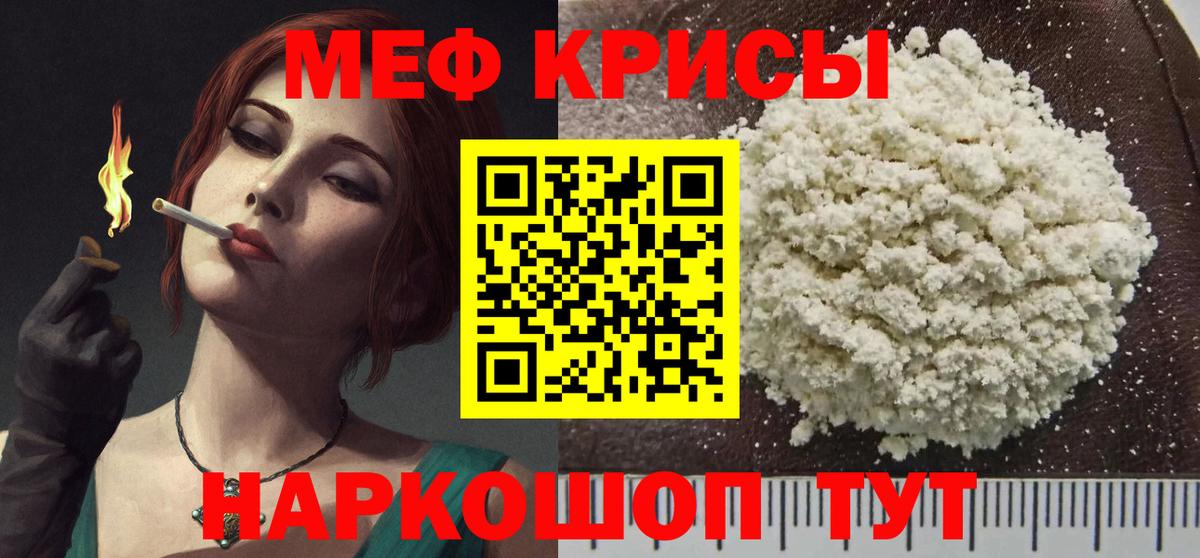 МЯУ-МЯУ кристаллы  МЯУ-МЯУ  МЯУ-МЯУ мяу мяу  Первоуральск  Меф  Вход с VPN 